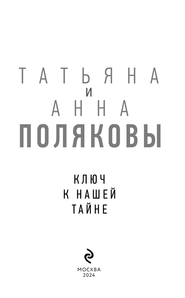 Ключ к нашей тайне - i_003.png