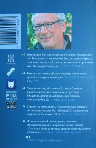 Палестинский роман - i_001.jpg