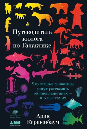 Как живые: Двуногие змеи, акулы-зомби и другие исчезнувшие животные - i_116.jpg