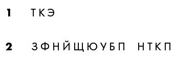 Шифры цивилизации: Коды, секретные послания и тайные знаки в истории человечества - i_012.jpg