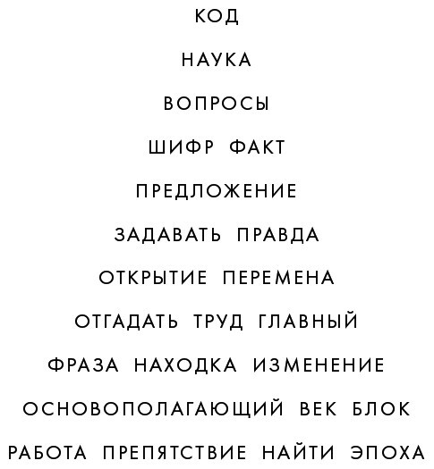 Шифры цивилизации: Коды, секретные послания и тайные знаки в истории человечества - i_030.jpg