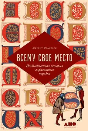 Шифры цивилизации: Коды, секретные послания и тайные знаки в истории человечества - i_137.jpg