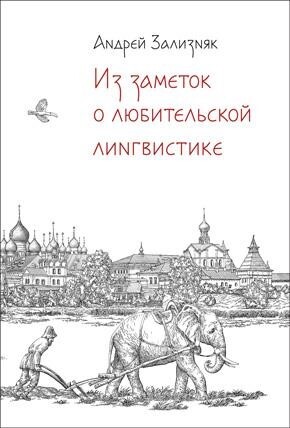 Шифры цивилизации: Коды, секретные послания и тайные знаки в истории человечества - i_139.jpg