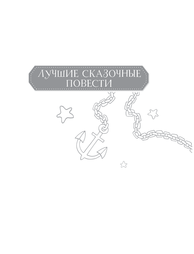 Приключения капитана Врунгеля - i_001.png