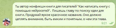 Союз слов и алгоритмов: пишем книгу с нейросетью - _2.jpg