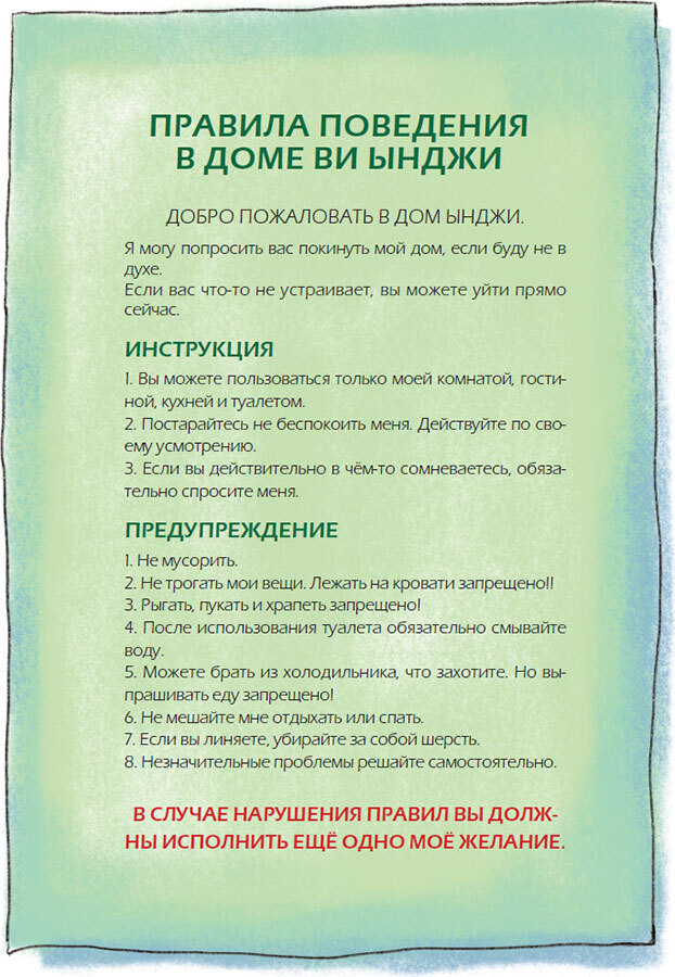 Кот, который прожил 100 раз, учитель Пэкко. Том 2. Пузырёк забвения - i_014.jpg