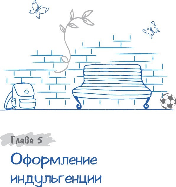 23-е правило: Трансерфинг реальности для детей. Протокол № 8: Трансерфинг реальности для детей. - i_007.jpg