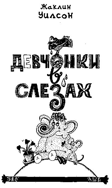 Девчонки в слезах - i_001.png