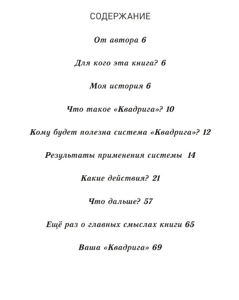 Квадрига благополучия - _3.jpg