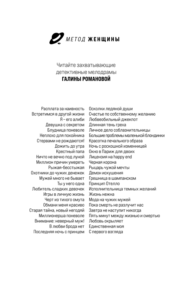 Дневники преступной памяти - i_001.png