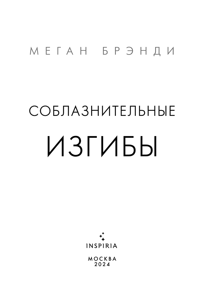 Соблазнительные изгибы - i_002.png