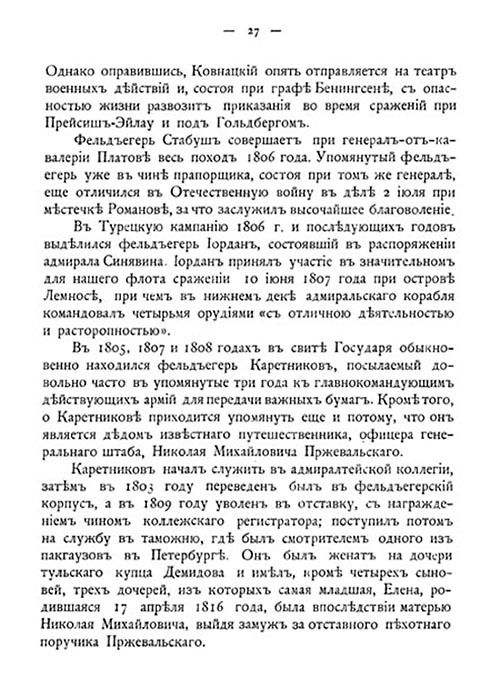 Николай Михайлович Пржевальский. Путешествие длиною в жизнь - i_003.jpg