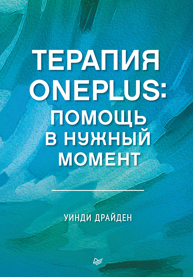 Терапия OnePlus. Помощь в нужный момент - i_001.png