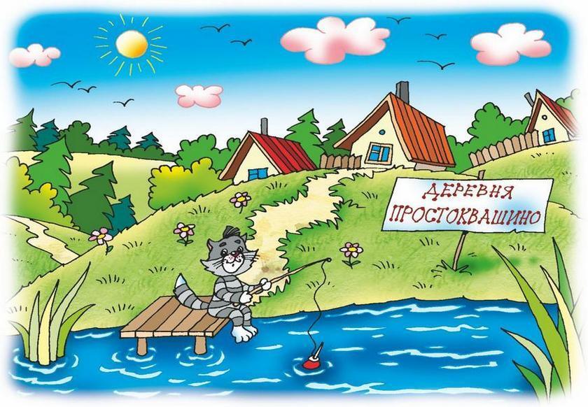 Клад из деревни Простоквашино - i_012.jpg