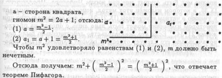 Наука, философия и религия в раннем пифагореизме - img_5.jpeg