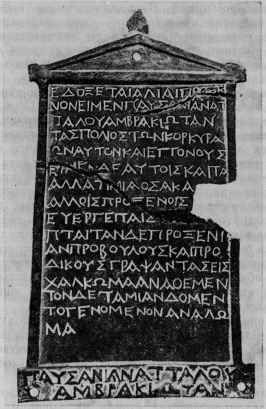 Из истории греческой интеллигенции эллинистического времени - img_14.jpeg