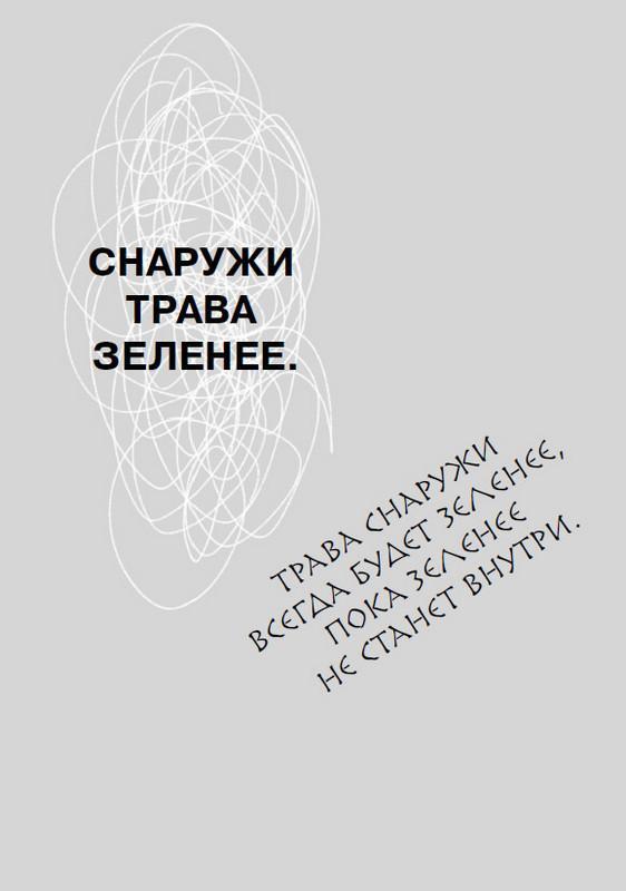 Духовный минимализм. Книга о том, как сохранить чистоту разума в мире постоянного шума - i_005.jpg