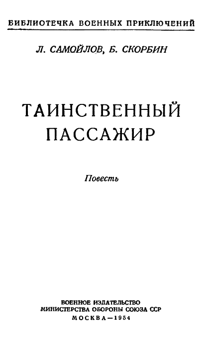 "Библиотечка военных приключений-3". Компиляция. Книги 1-26 (СИ) - i_062.jpg