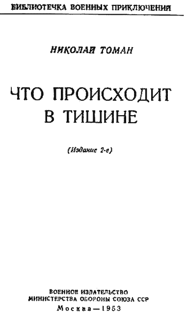 "Библиотечка военных приключений-3". Компиляция. Книги 1-26 (СИ) - i_115.png