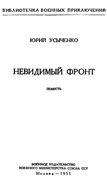 "Библиотечка военных приключений-3". Компиляция. Книги 1-26 (СИ) - i_144.png