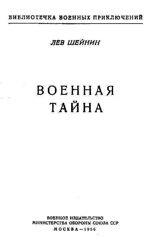 "Библиотечка военных приключений-3". Компиляция. Книги 1-26 (СИ) - i_161.jpg