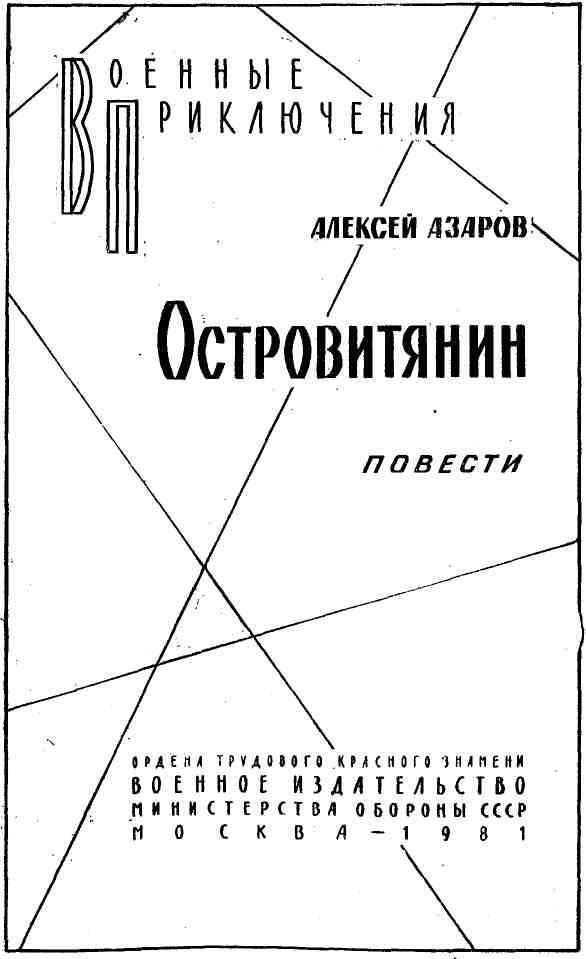 "Военные приключения-2". Компиляция. Книги 1-18 (СИ) - i_006.jpg