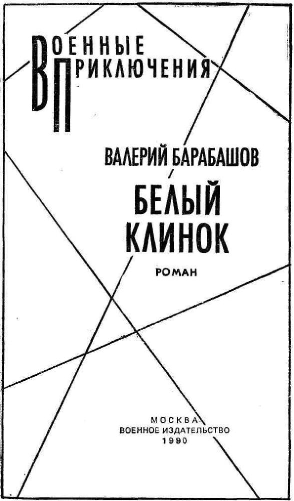 "Военные приключения-2". Компиляция. Книги 1-18 (СИ) - i_007.jpg