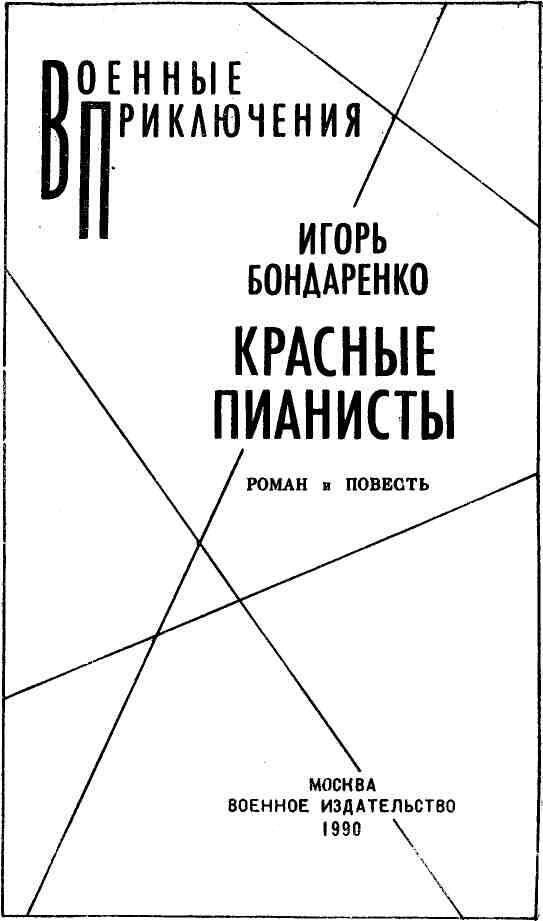 "Военные приключения-2". Компиляция. Книги 1-18 (СИ) - i_008.jpg