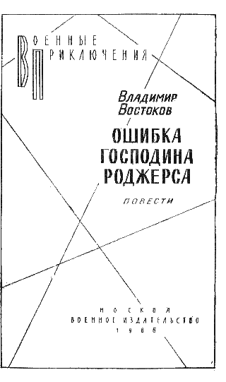 "Военные приключения-2". Компиляция. Книги 1-18 (СИ) - i_011.png