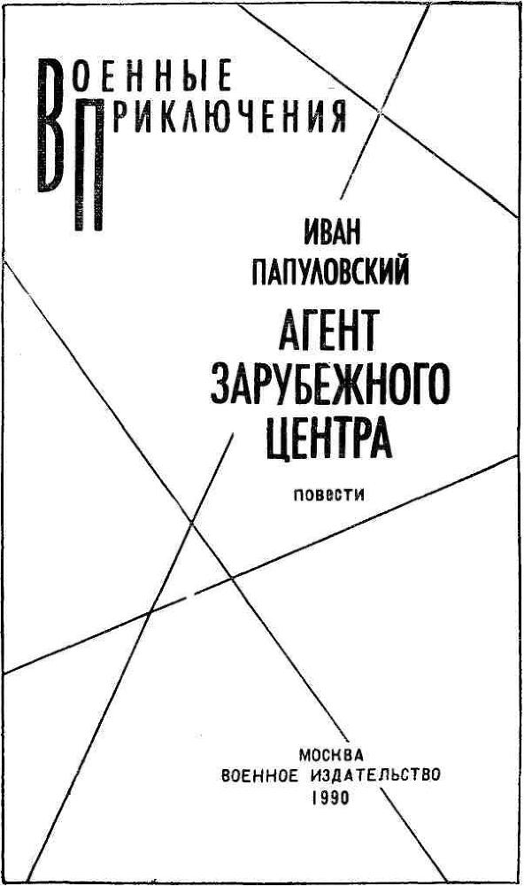 "Военные приключения-3. Компиляция. Книги 1-22 (СИ) - i_024.jpg