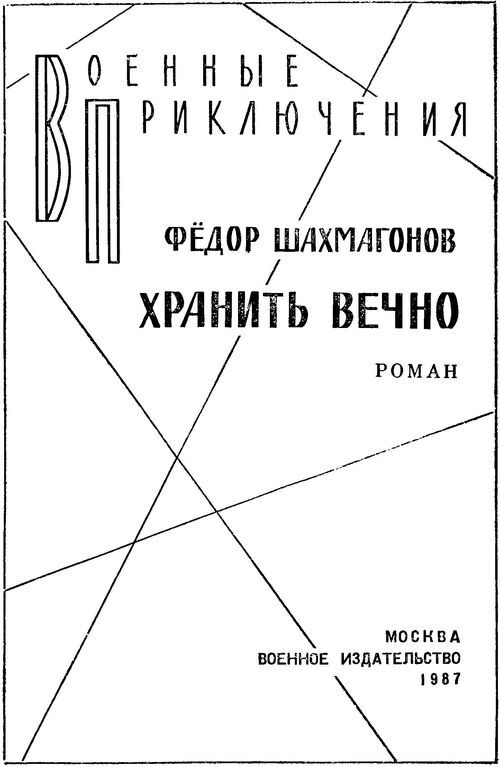 "Военные приключения-3. Компиляция. Книги 1-22 (СИ) - i_043.jpg