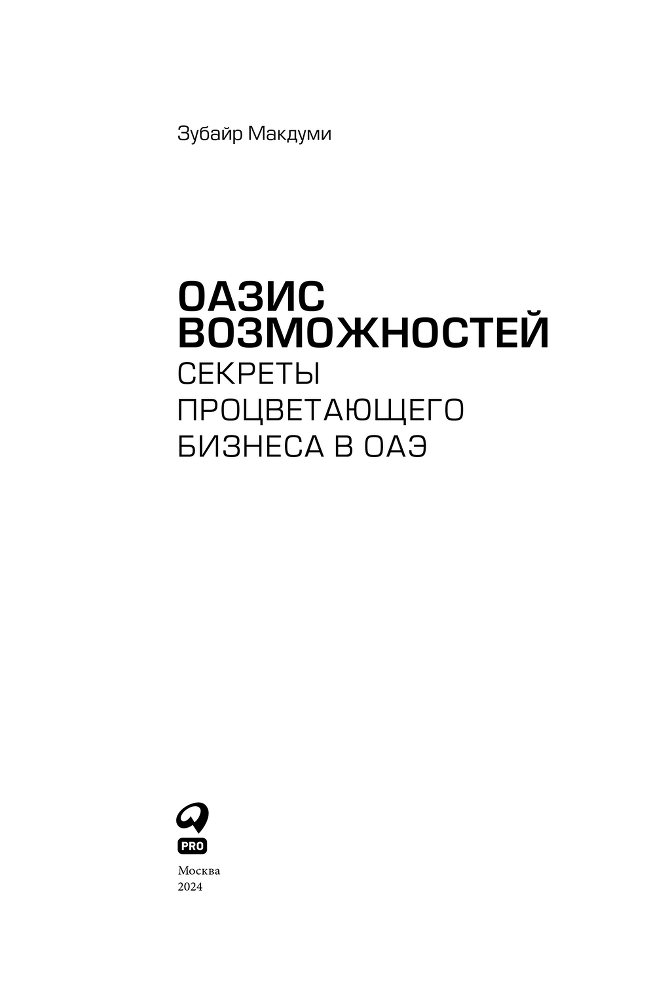 Оазис возможностей: Секреты процветающего бизнеса в ОАЭ - i_001.png