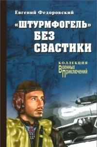 "Коллекция военных приключений. Вече-3". Компиляция. Книги 1-17 (СИ) - i_004.jpg