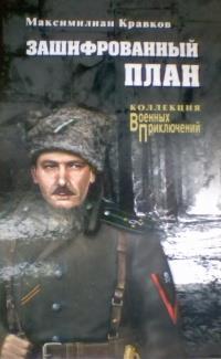 "Коллекция военных приключений. Вече-3". Компиляция. Книги 1-17 (СИ) - i_007.jpg