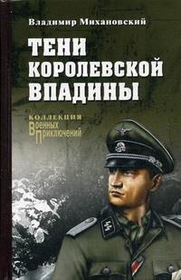 "Коллекция военных приключений. Вече-3". Компиляция. Книги 1-17 (СИ) - i_088.jpg