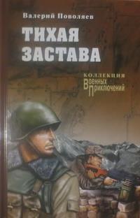 "Коллекция военных приключений. Вече-3". Компиляция. Книги 1-17 (СИ) - i_118.jpg