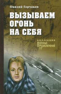 "Коллекция военных приключений. Вече-3". Компиляция. Книги 1-17 (СИ) - i_119.jpg