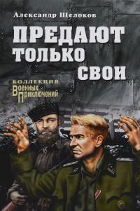 "Коллекция военных приключений. Вече-3". Компиляция. Книги 1-17 (СИ) - i_120.jpg