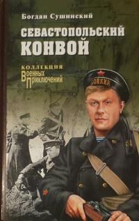 "Коллекция военных приключений. Вече-3". Компиляция. Книги 1-17 (СИ) - i_123.jpg