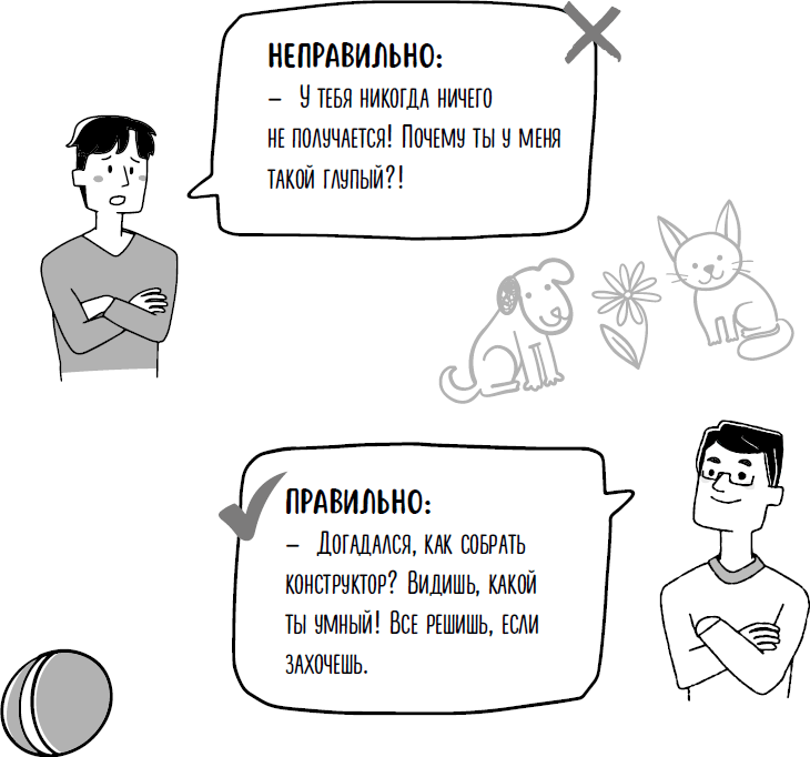 Воспитание без наказаний - i_005.png