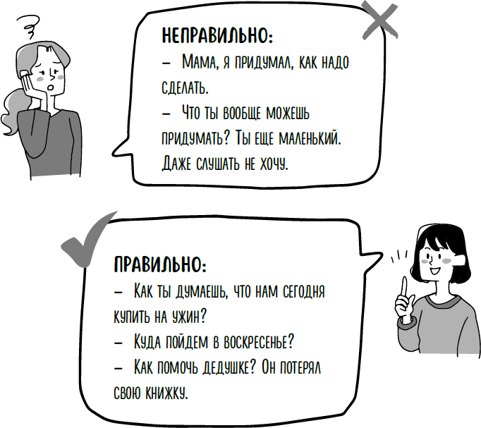 Воспитание без наказаний - i_010.png