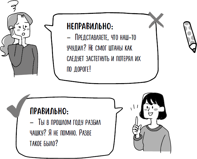 Воспитание без наказаний - i_013.png