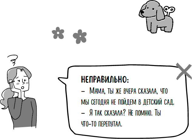 Воспитание без наказаний - i_016.png