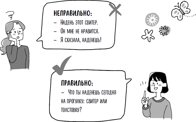 Воспитание без наказаний - i_018.png