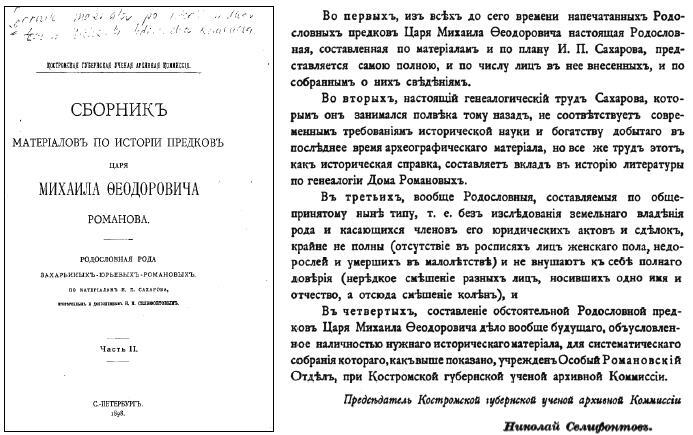 Тайны рода Романовых. Новейшее документальное исследование. Книга 1 - i_004.jpg