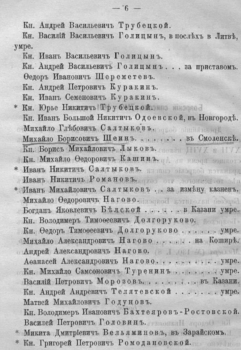 Тайны рода Романовых. Новейшее документальное исследование. Книга 1 - i_008.jpg