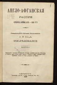 Военная контрразведка по Пограничным войскам в Афганистане (деятельность особых отделов КГБ СССР по пограничным войскам в трансграничной операции в 1979-1989 гг.) - i_046.jpg