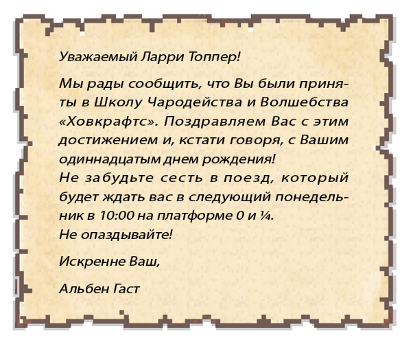 Ларри Топпер и волшебный мир Ховкрафтса. Книга 1 - i_014.png