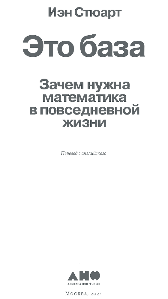 Это база: Зачем нужна математика в повседневной жизни - i_003.png