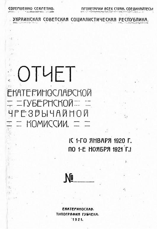 Глаза и уши режима: государственный политический контроль в Советской России, 1917–1928 - i_014.jpg